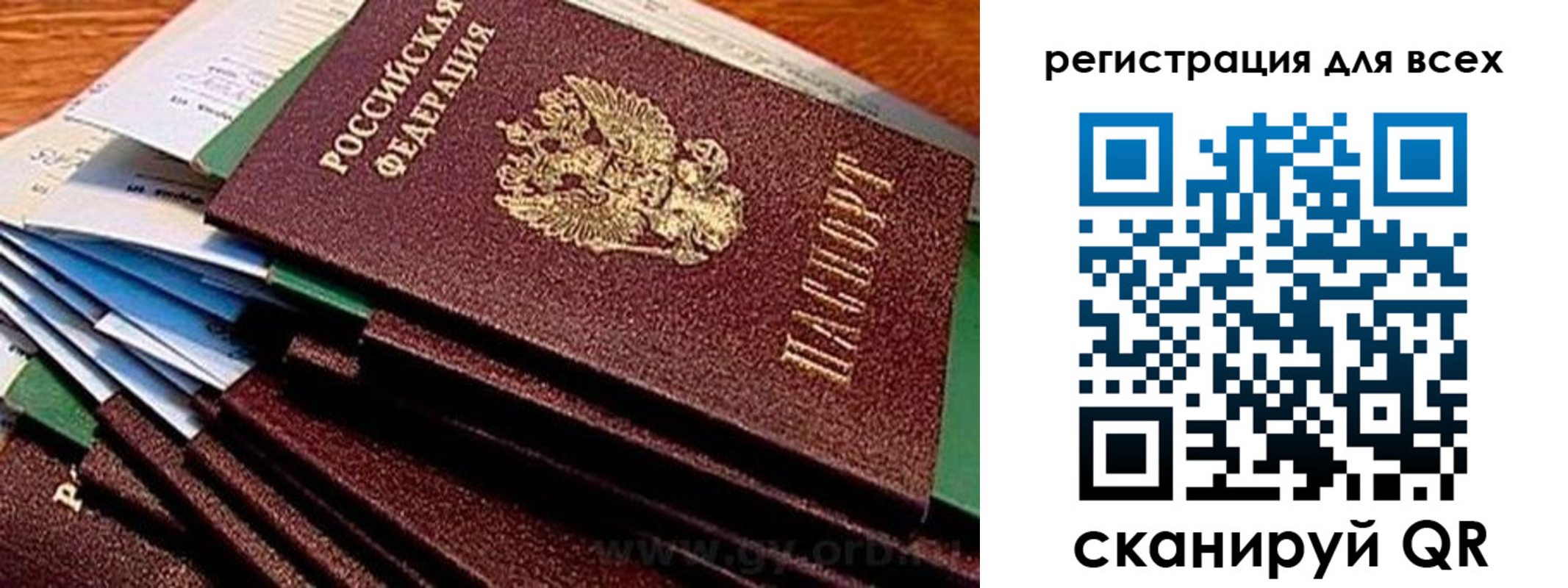 прописка для работы в Усинске